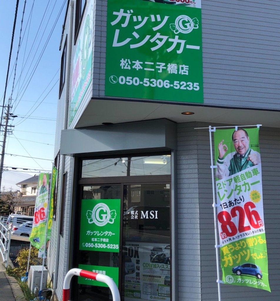 ガッツレンタカー松本二子橋店が１周年を迎えることができました 株式会社ガッツ ジャパン