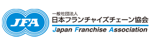 日本フランチャイズチェーン協会